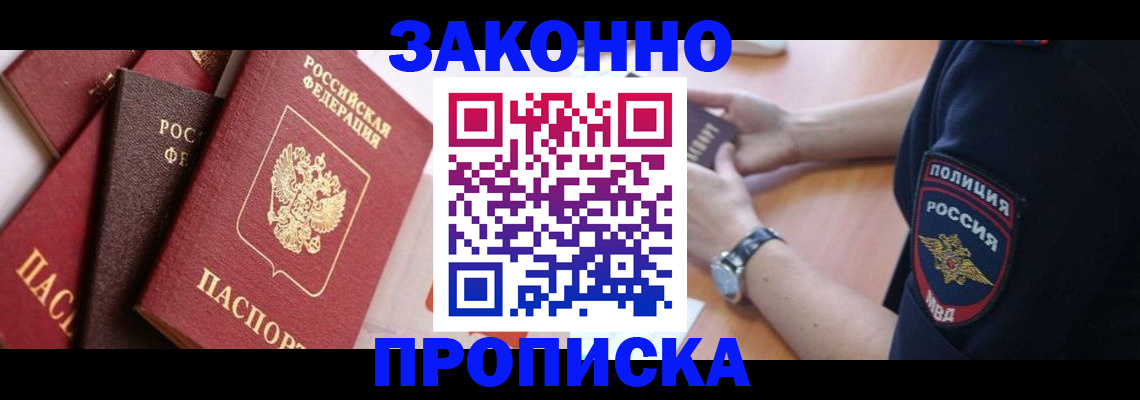 временная регистрация для всех в Карасуке