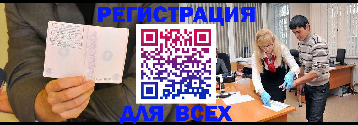 временная прописка в Карасуке